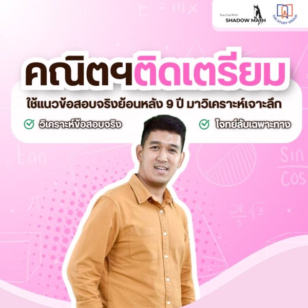 A6816 คณิตฯติดเตรียม 1-2