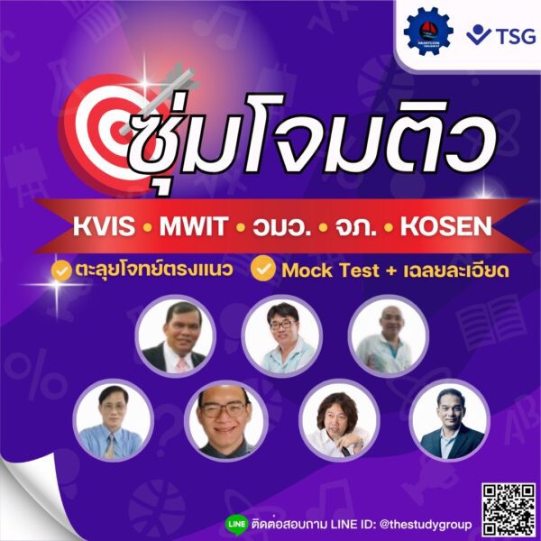 C6801 คอร์สซุ่มโจมติว
