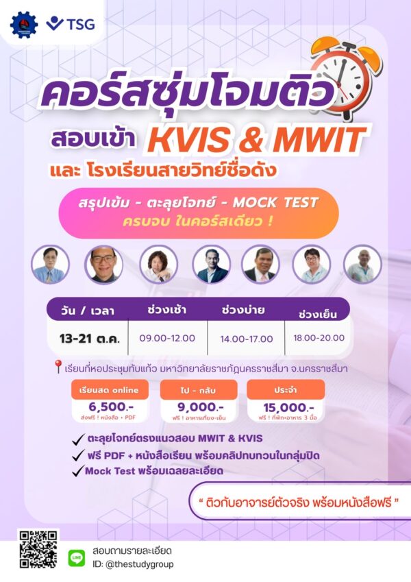 C6801 คอร์สซุ่มโจมติว - Image 2